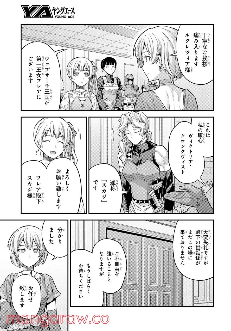 理想のヒモ生活 第63話 - Page 5