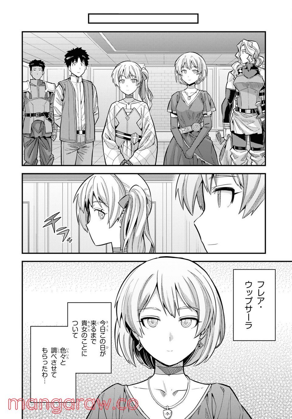 理想のヒモ生活 第63話 - Page 6