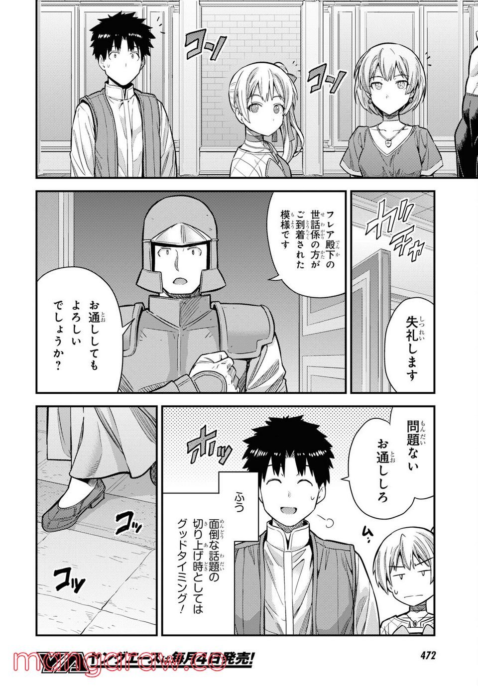 理想のヒモ生活 第63話 - Page 10