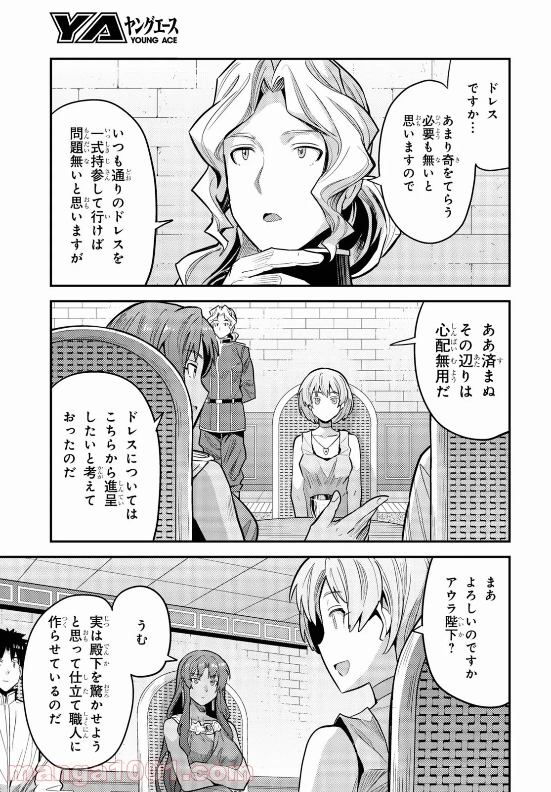 理想のヒモ生活 第60話 - Page 11