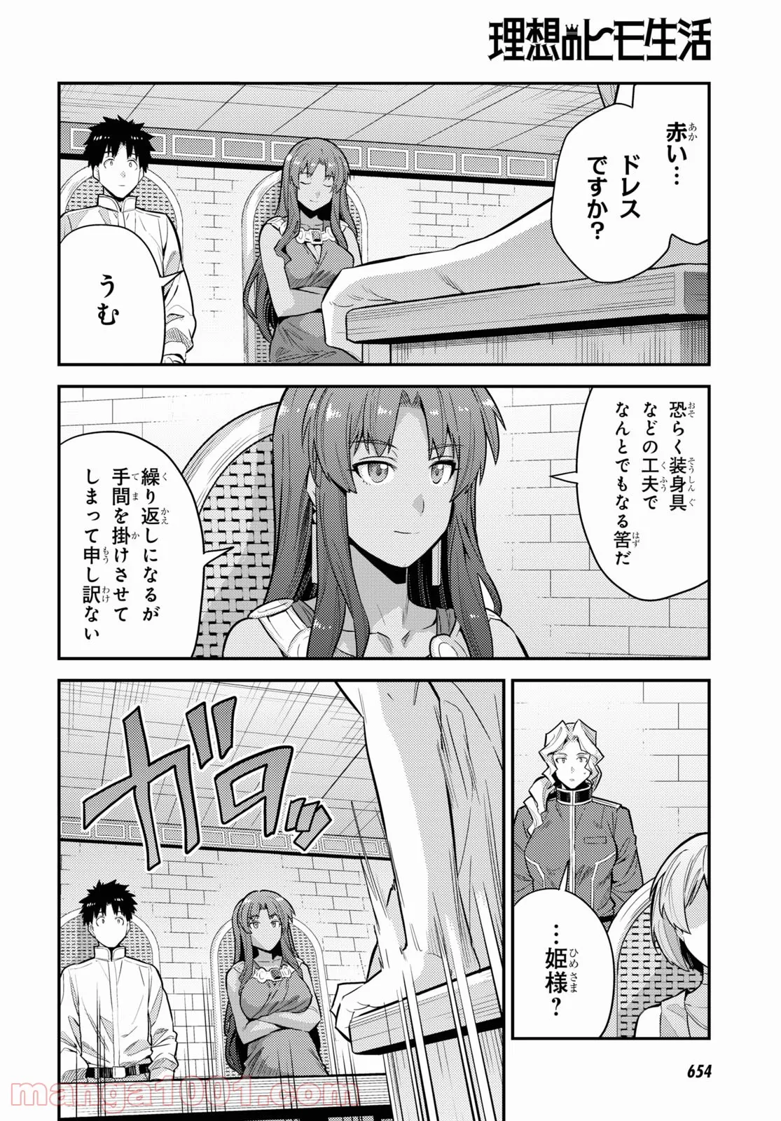 理想のヒモ生活 第60話 - Page 14