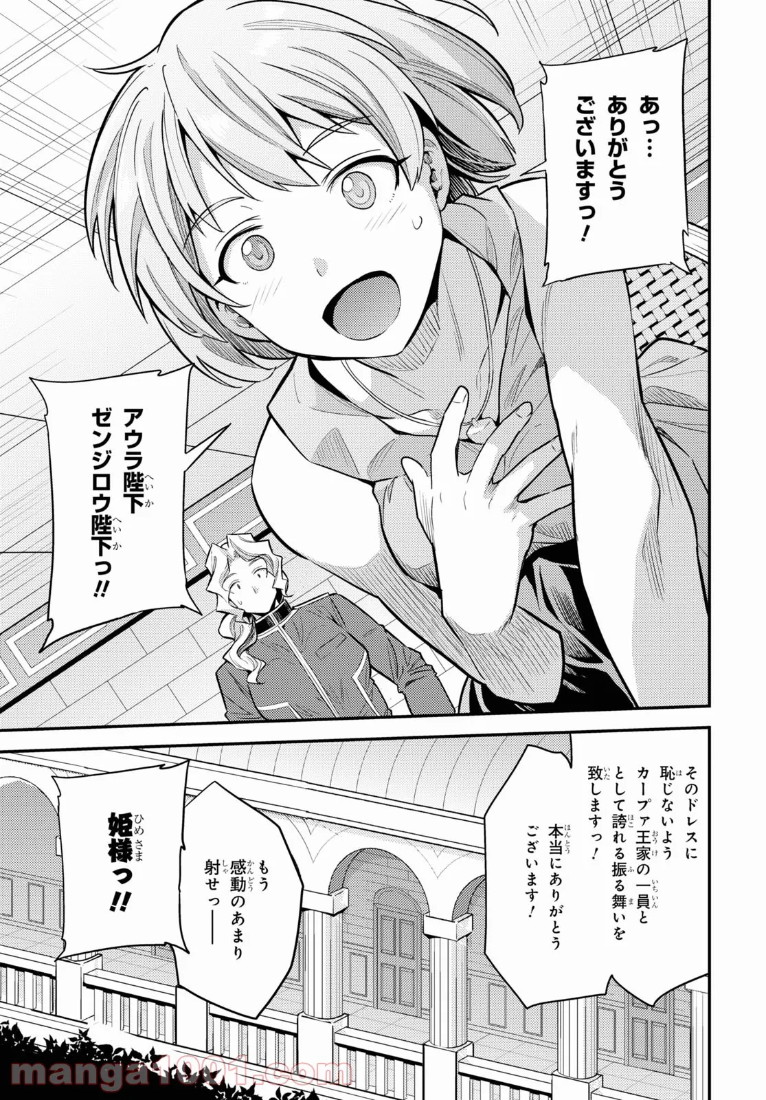 理想のヒモ生活 第60話 - Page 15