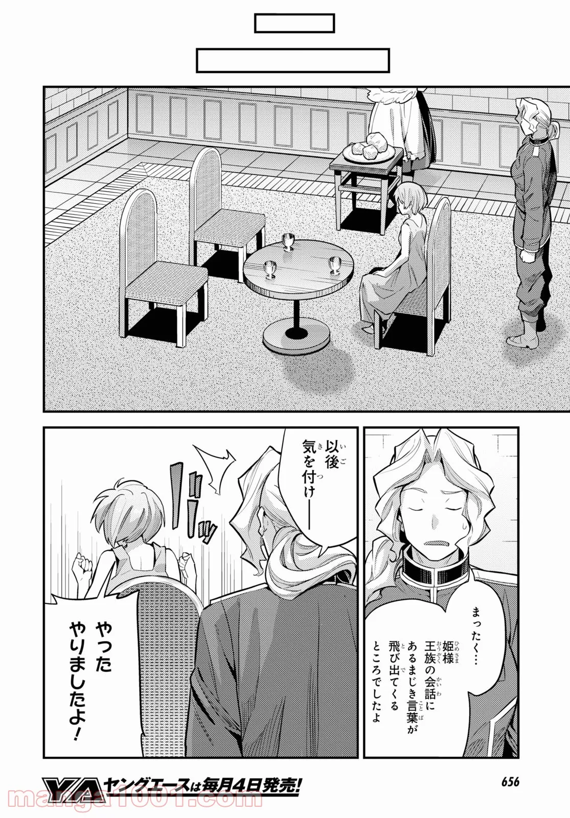 理想のヒモ生活 第60話 - Page 16