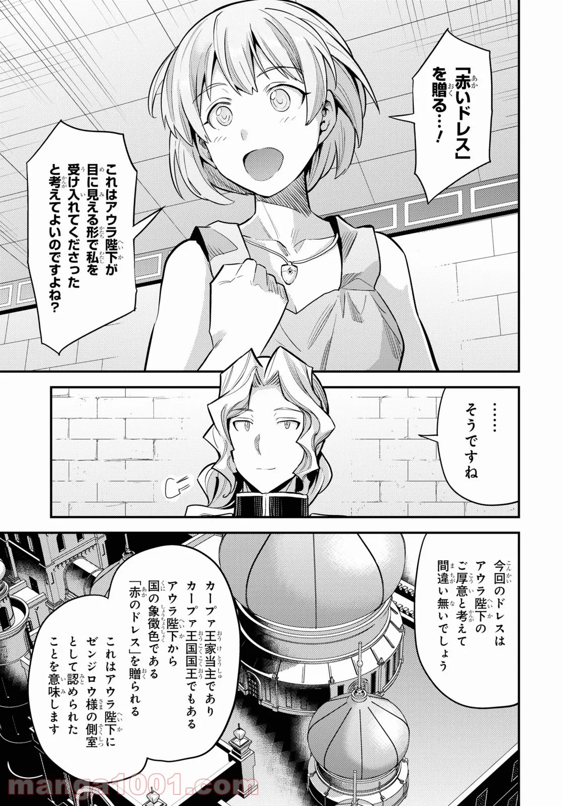 理想のヒモ生活 第60話 - Page 17