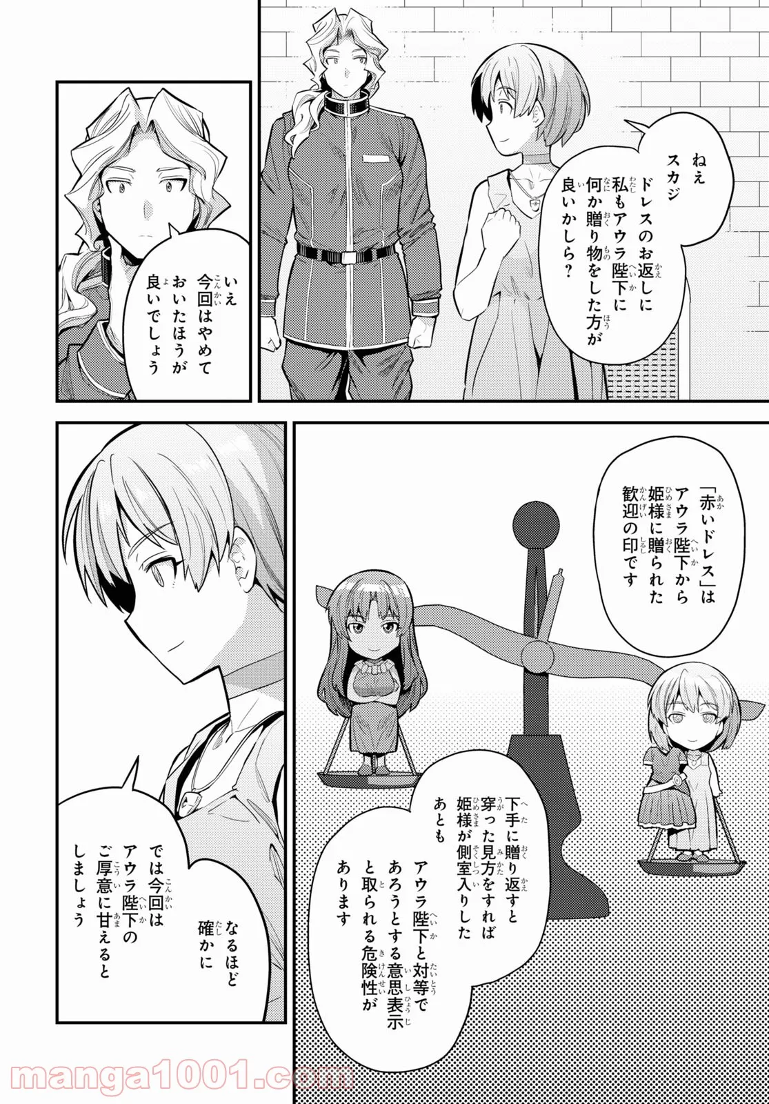 理想のヒモ生活 第60話 - Page 18