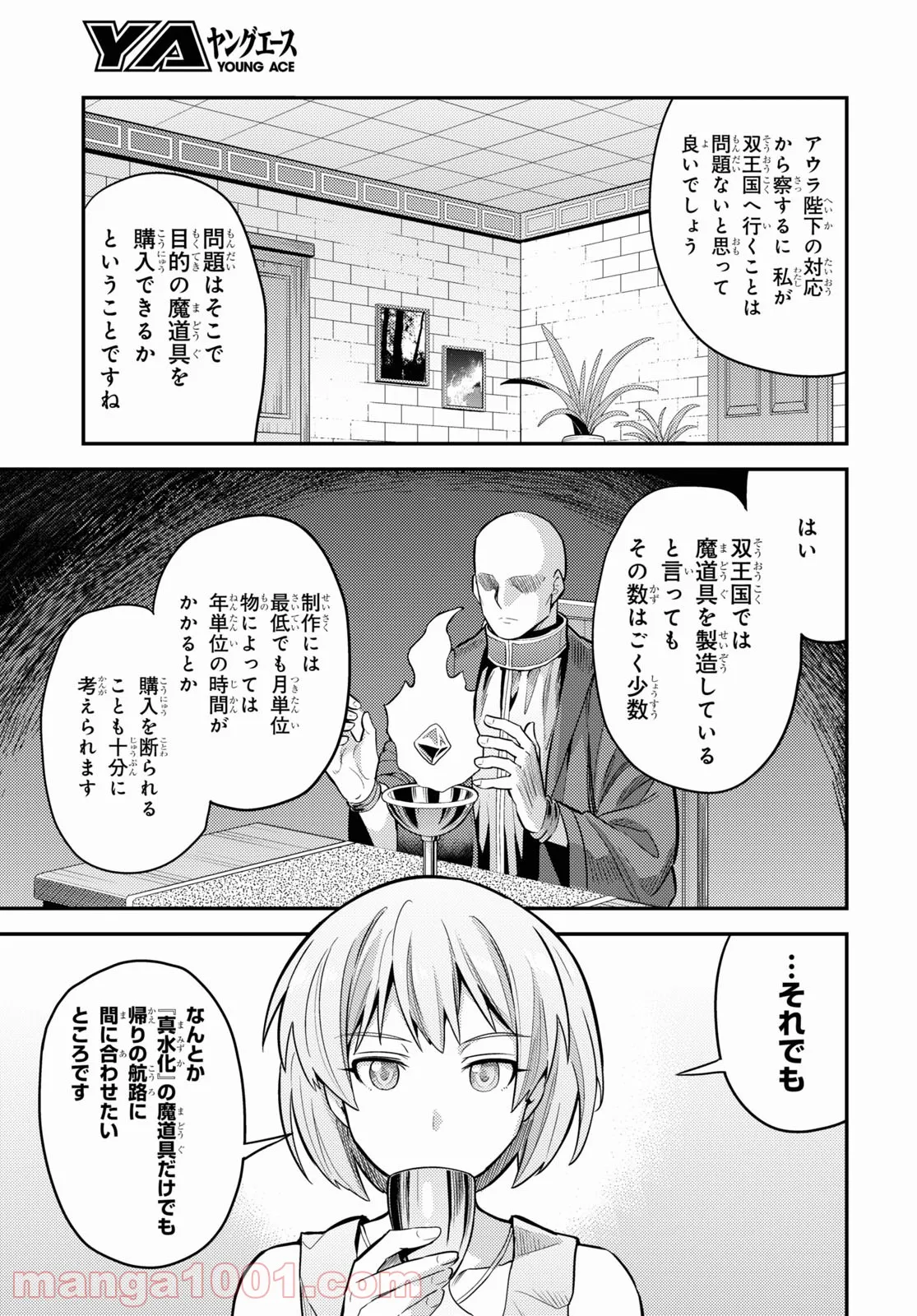 理想のヒモ生活 第60話 - Page 19