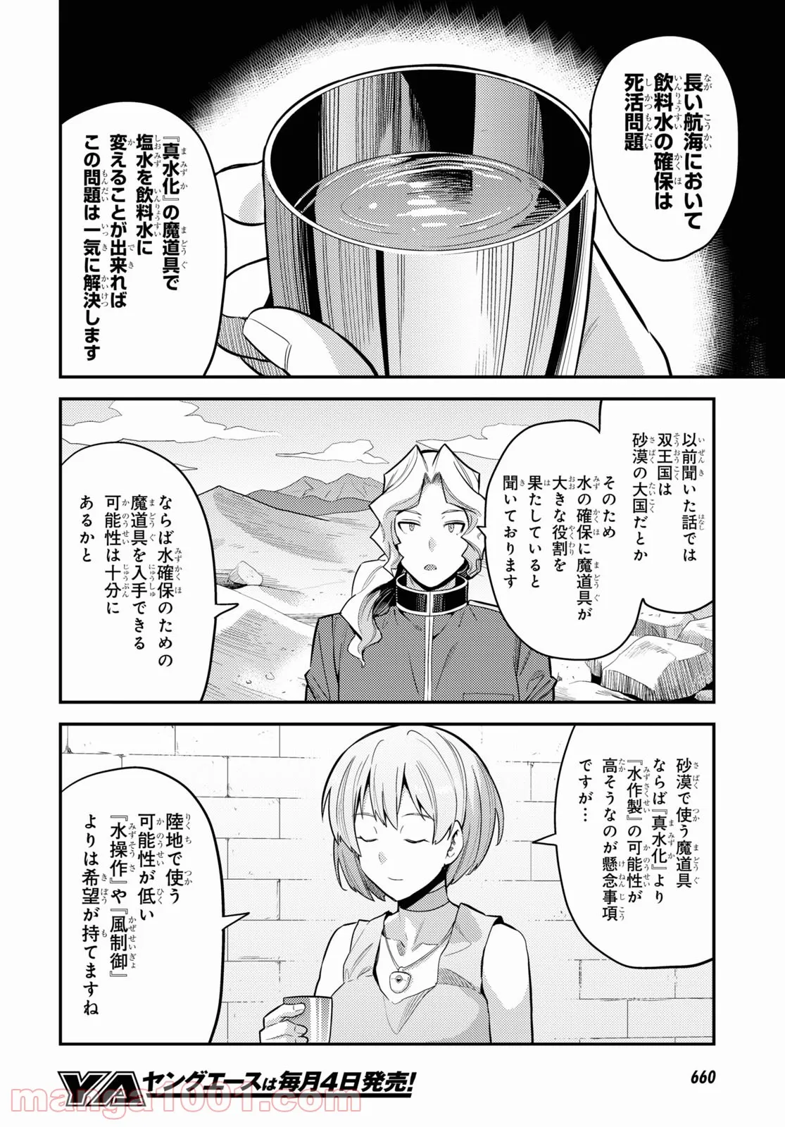 理想のヒモ生活 第60話 - Page 20