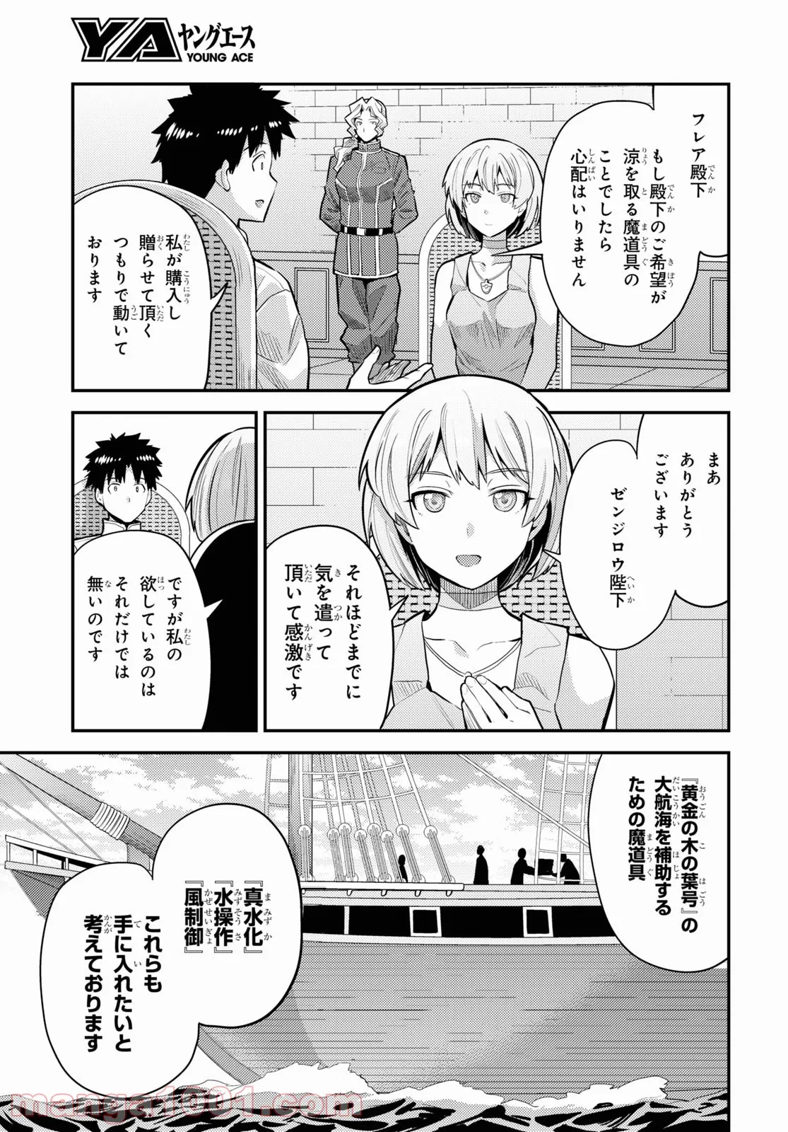 理想のヒモ生活 第60話 - Page 3