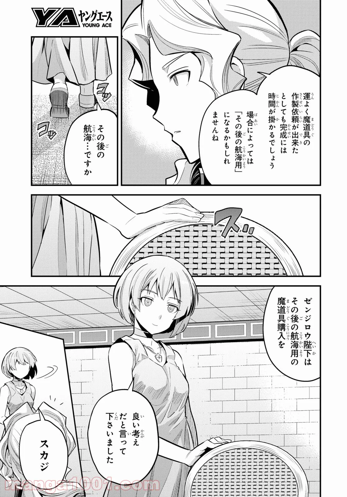 理想のヒモ生活 第60話 - Page 21