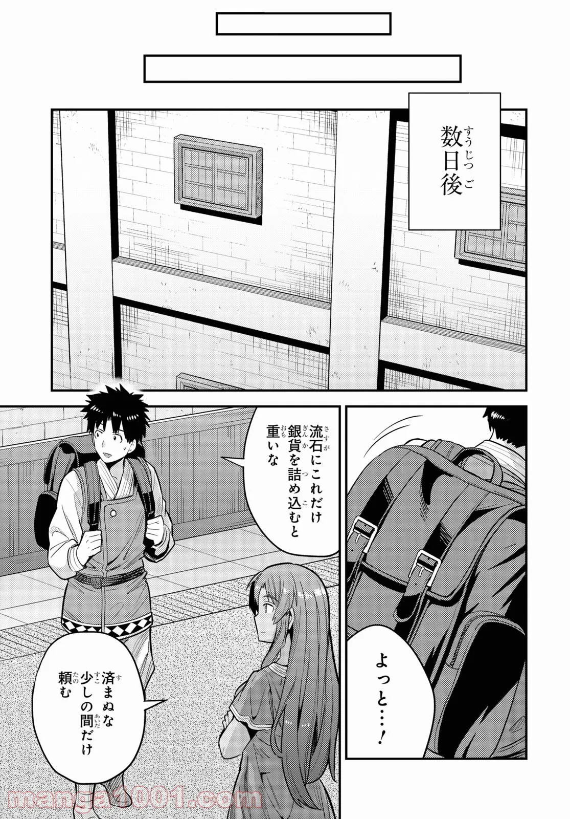 理想のヒモ生活 第60話 - Page 23