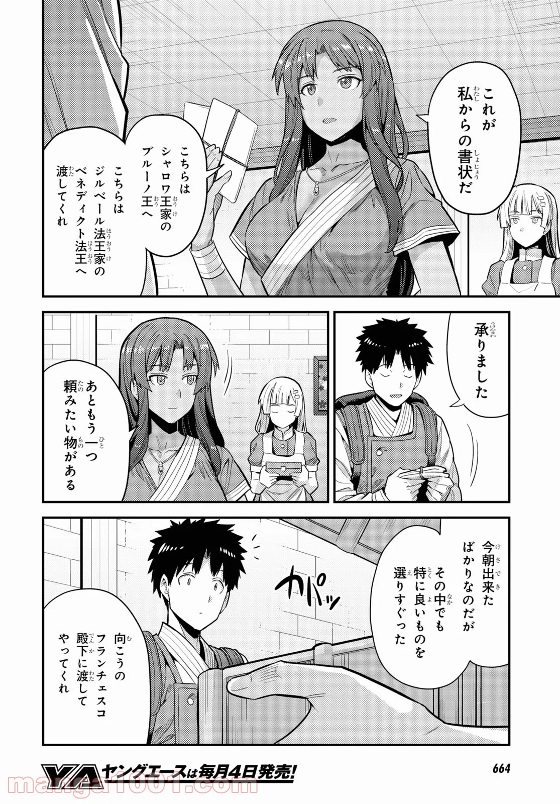 理想のヒモ生活 第60話 - Page 24