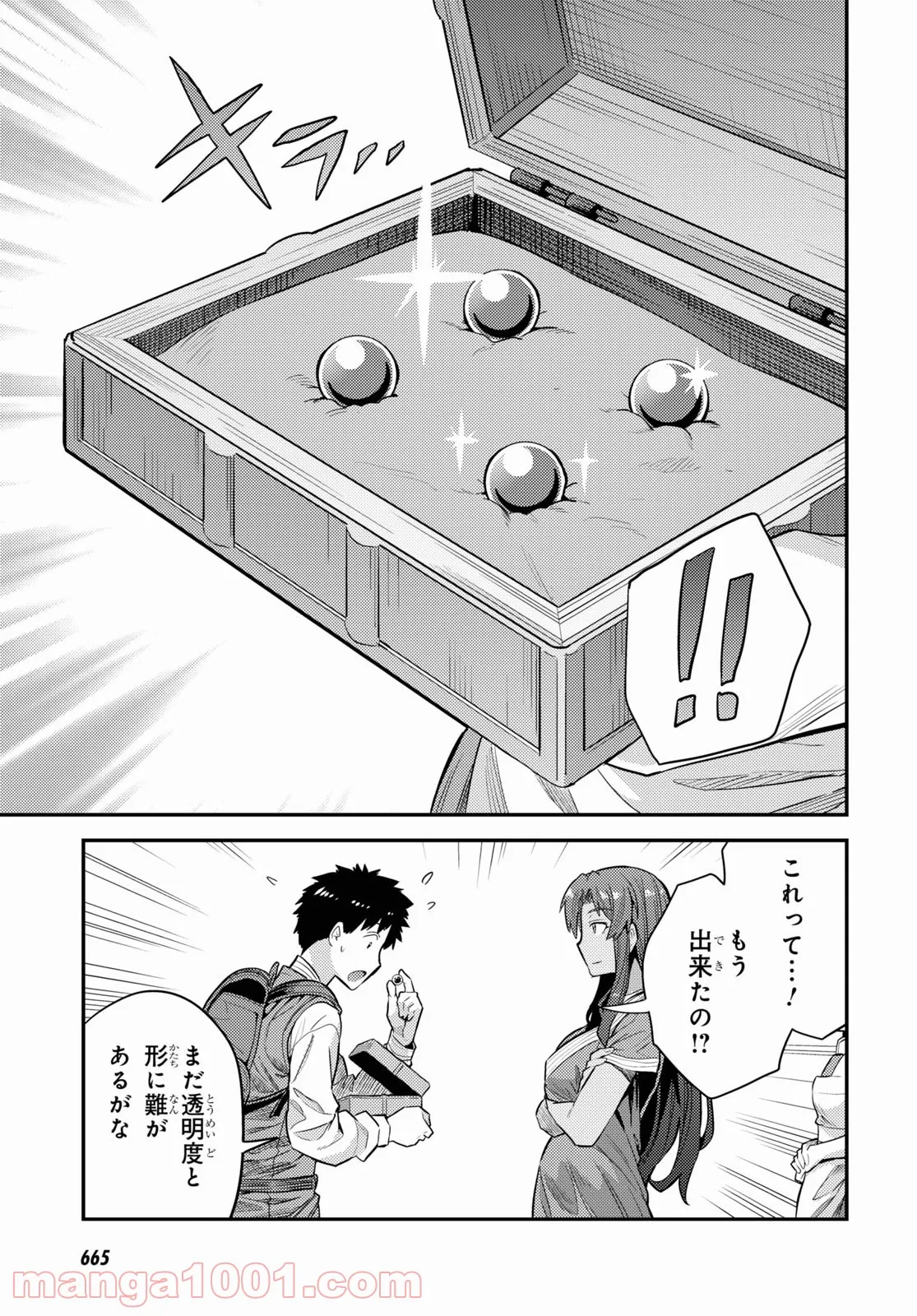 理想のヒモ生活 第60話 - Page 25