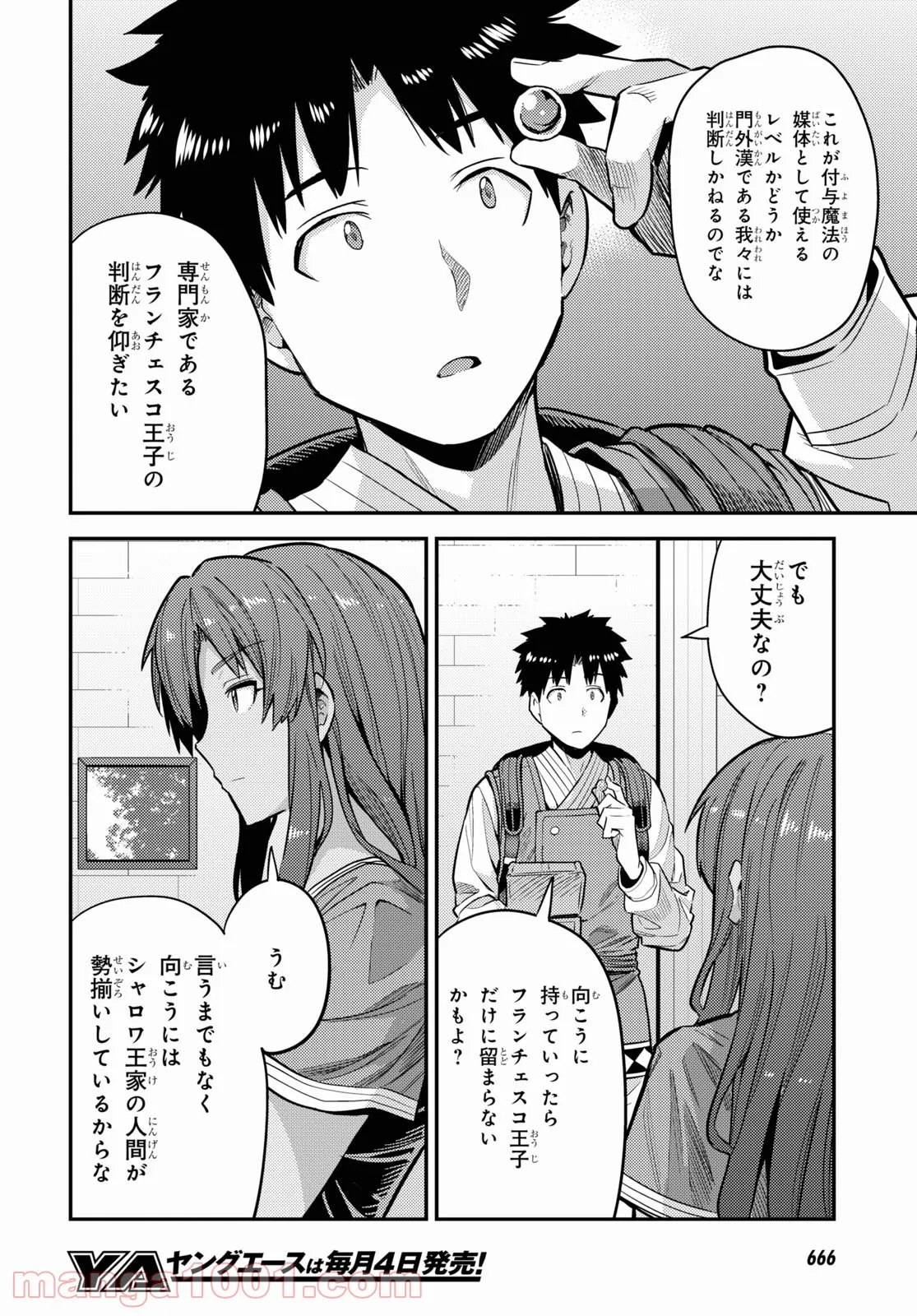 理想のヒモ生活 第60話 - Page 26