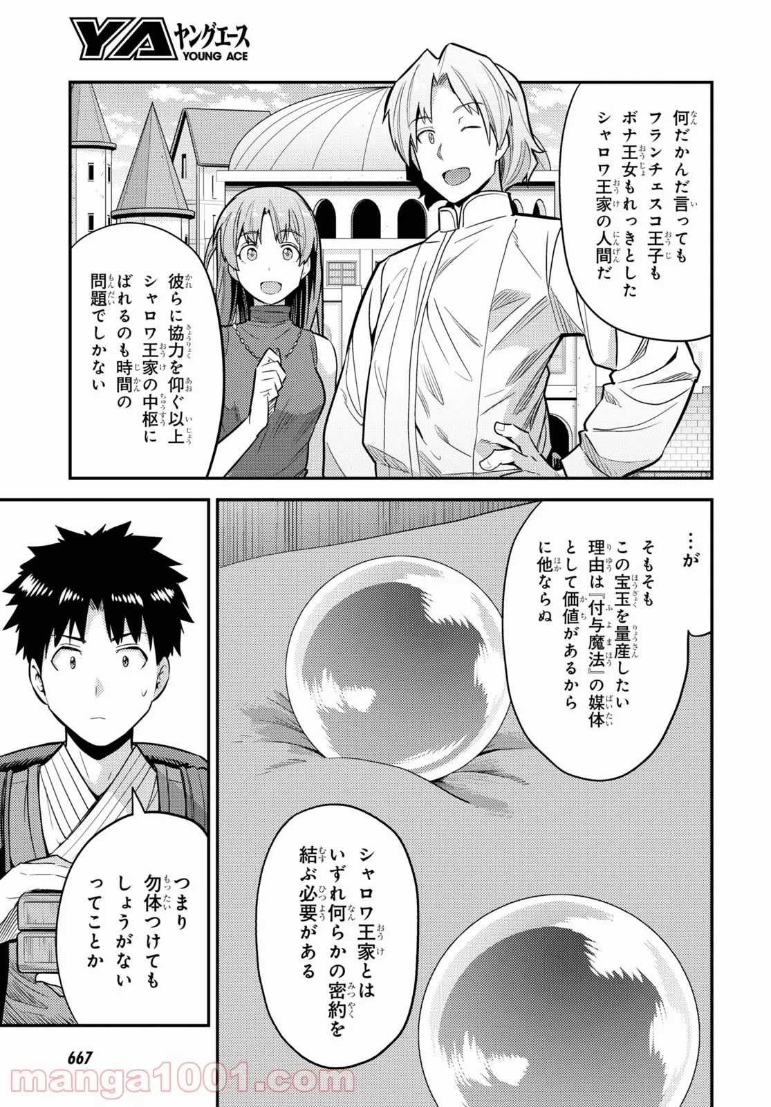 理想のヒモ生活 第60話 - Page 27