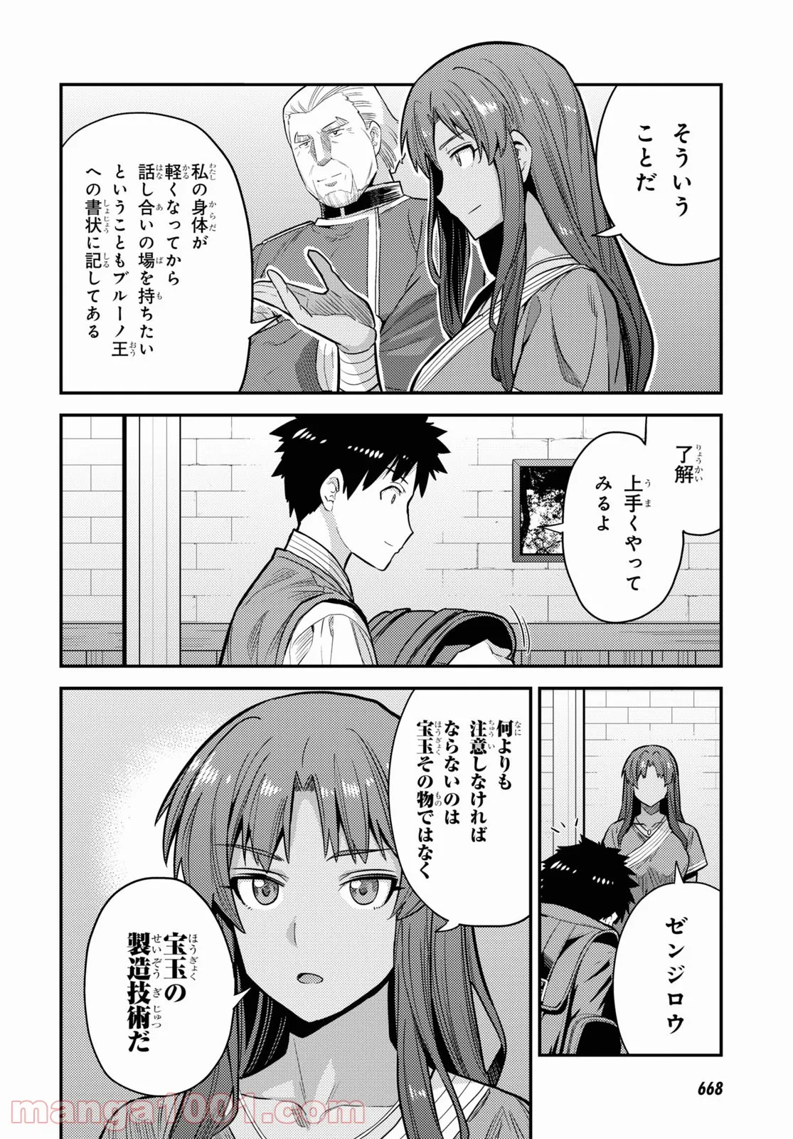 理想のヒモ生活 第60話 - Page 28