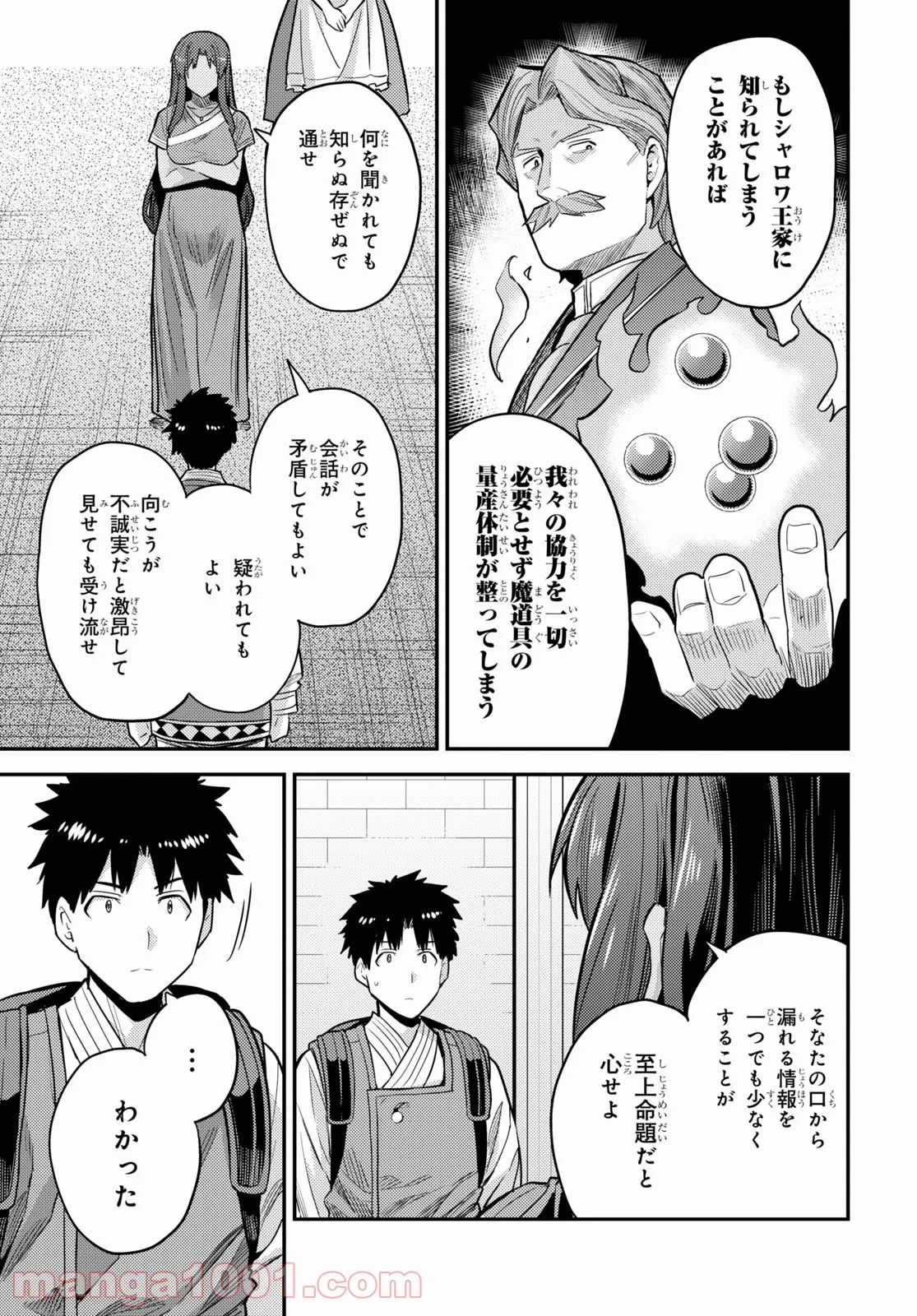 理想のヒモ生活 第60話 - Page 29