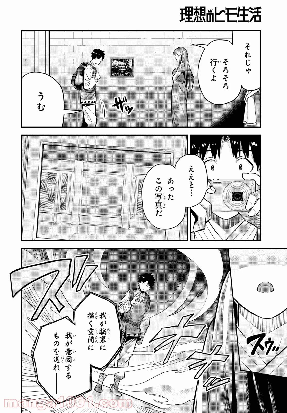 理想のヒモ生活 第60話 - Page 30