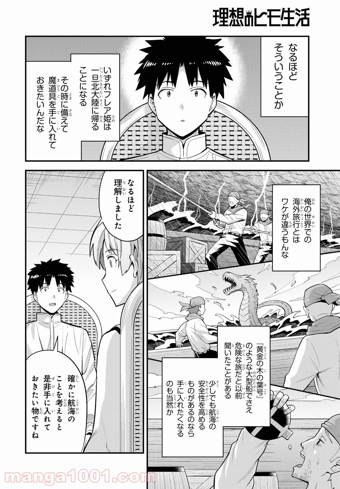 理想のヒモ生活 第60話 - Page 4