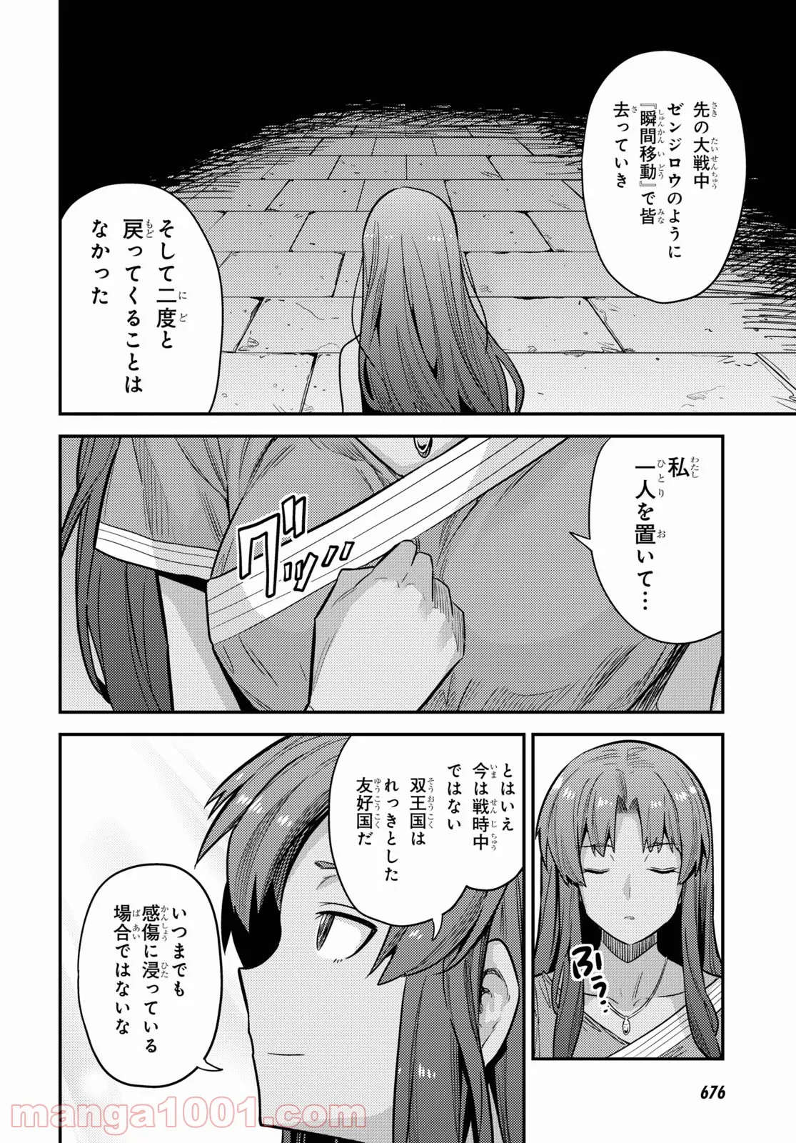 理想のヒモ生活 第60話 - Page 36