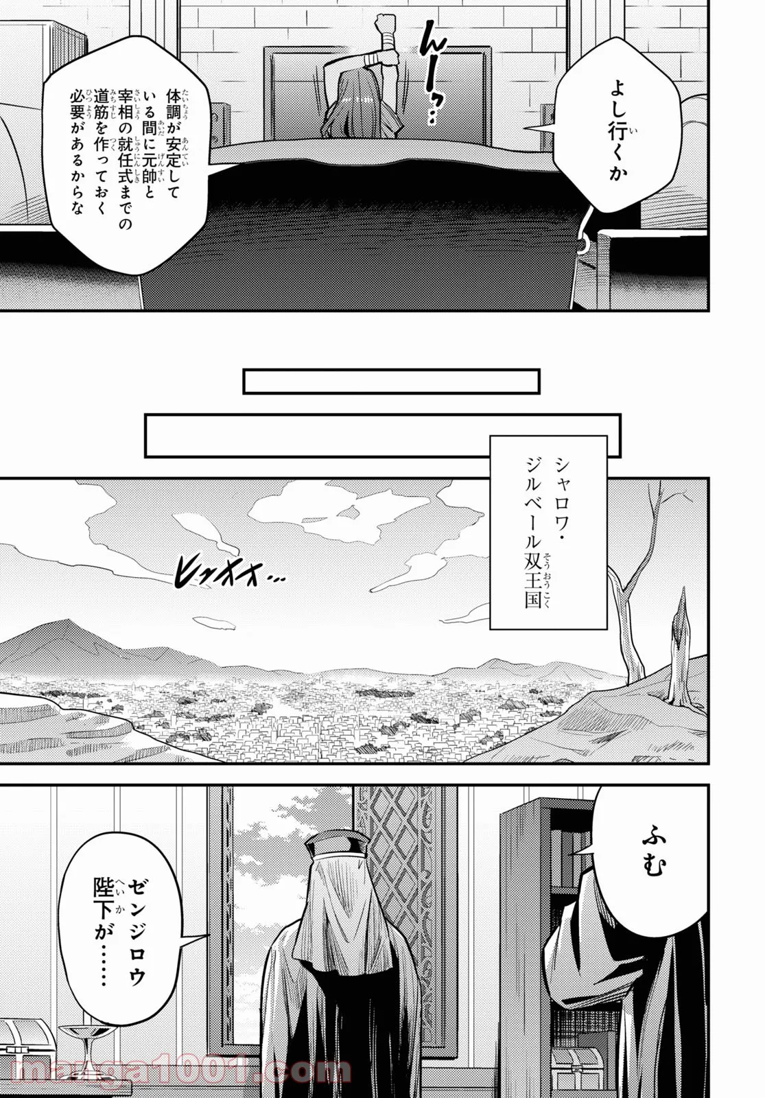 理想のヒモ生活 第60話 - Page 37