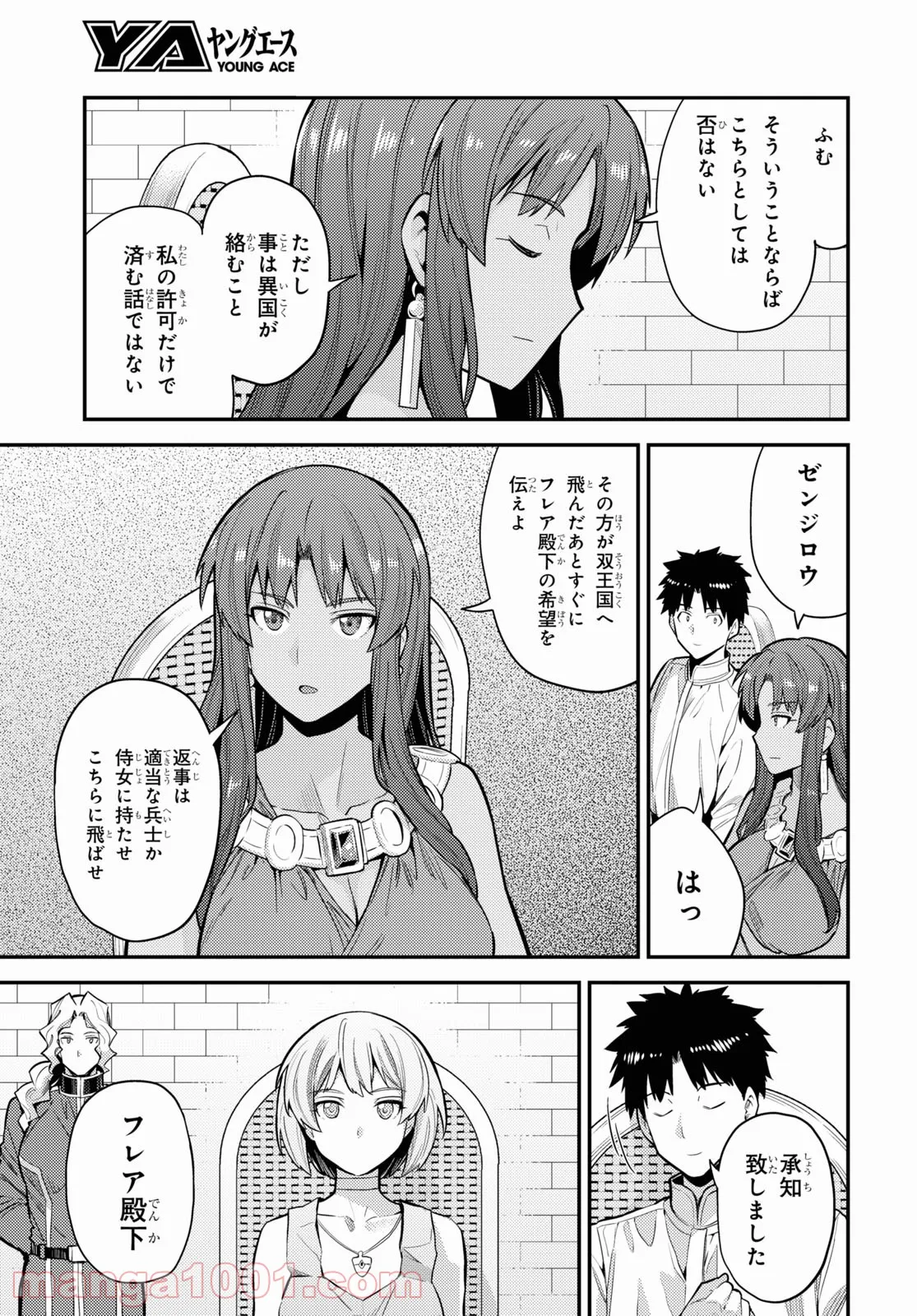 理想のヒモ生活 第60話 - Page 5