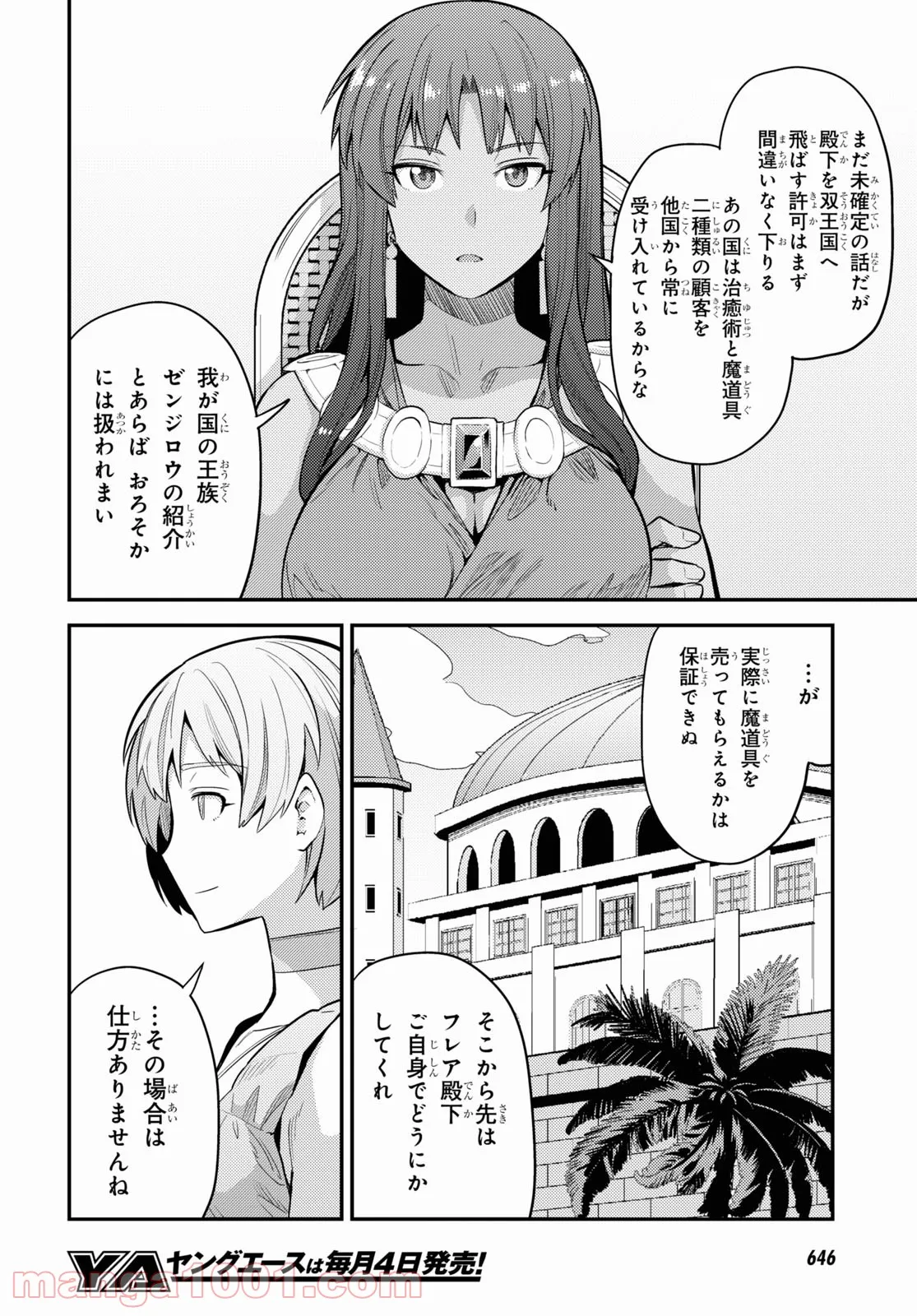 理想のヒモ生活 第60話 - Page 6