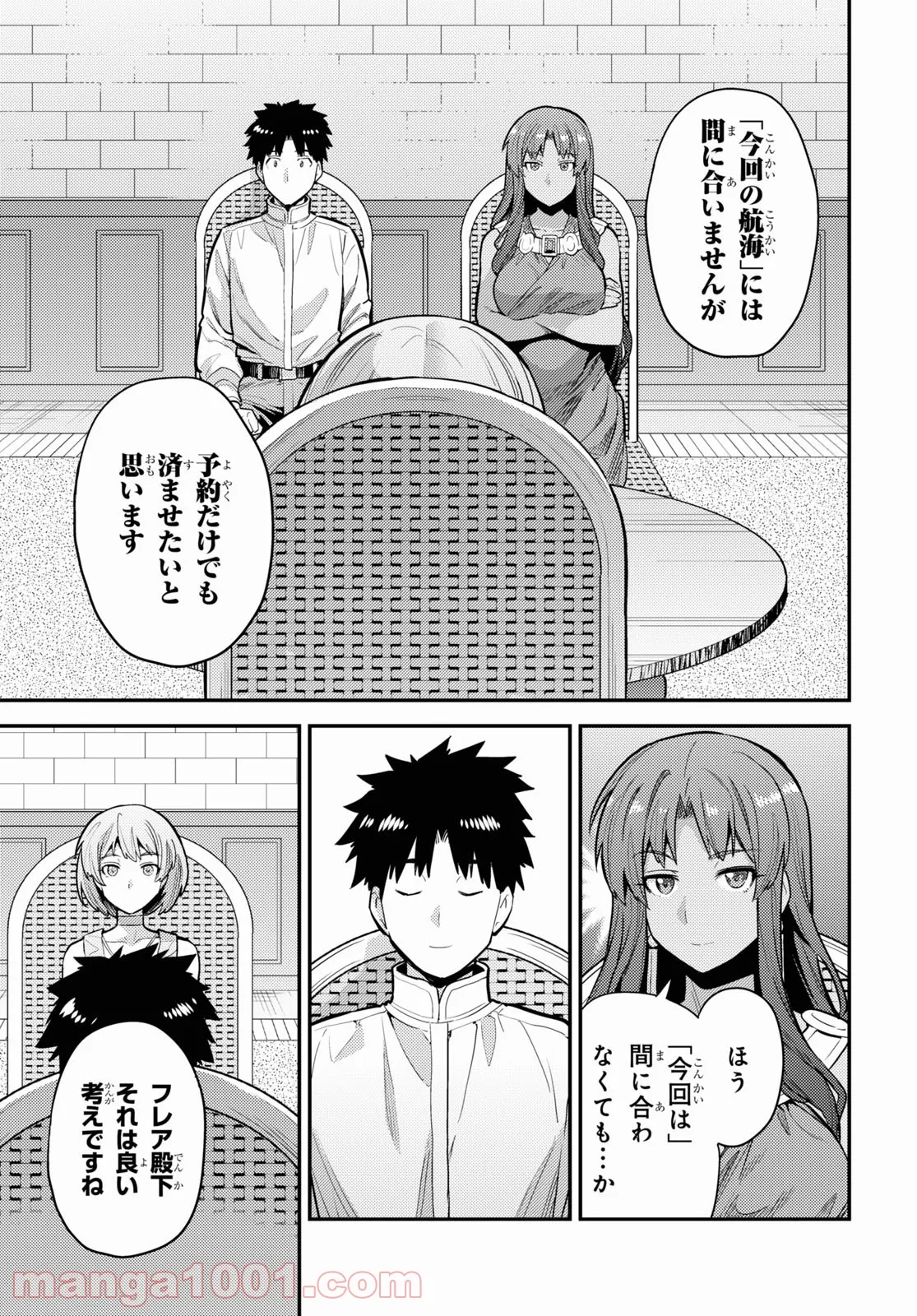 理想のヒモ生活 第60話 - Page 7