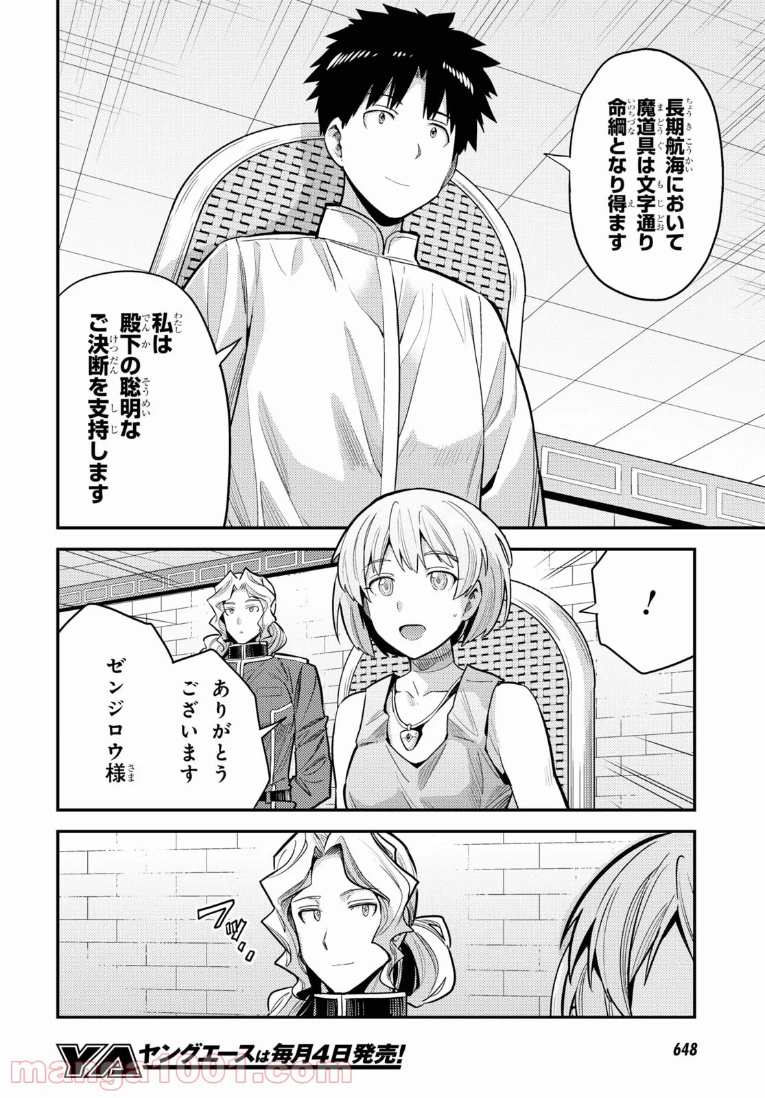 理想のヒモ生活 第60話 - Page 8