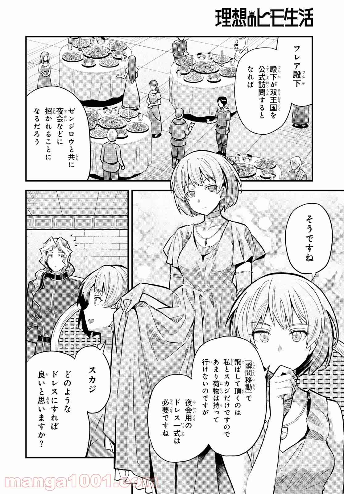 理想のヒモ生活 第60話 - Page 10