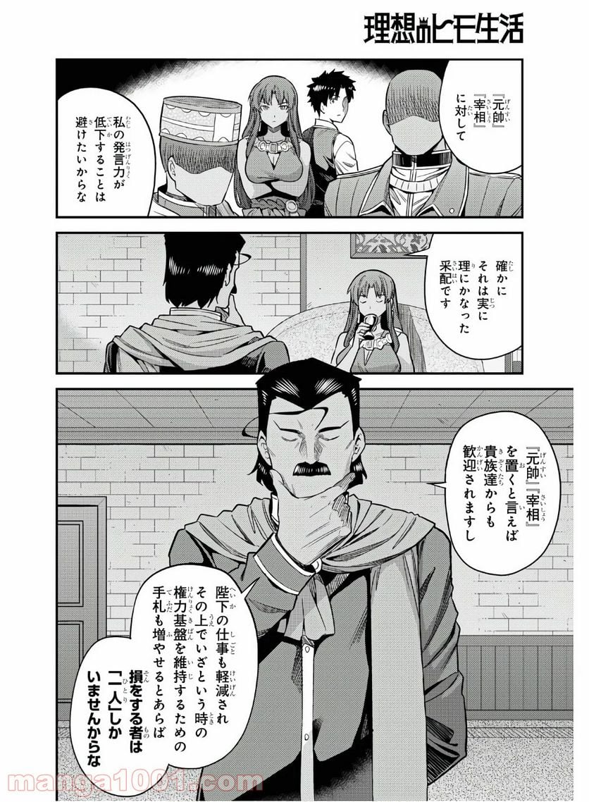 理想のヒモ生活 第46話 - Page 14