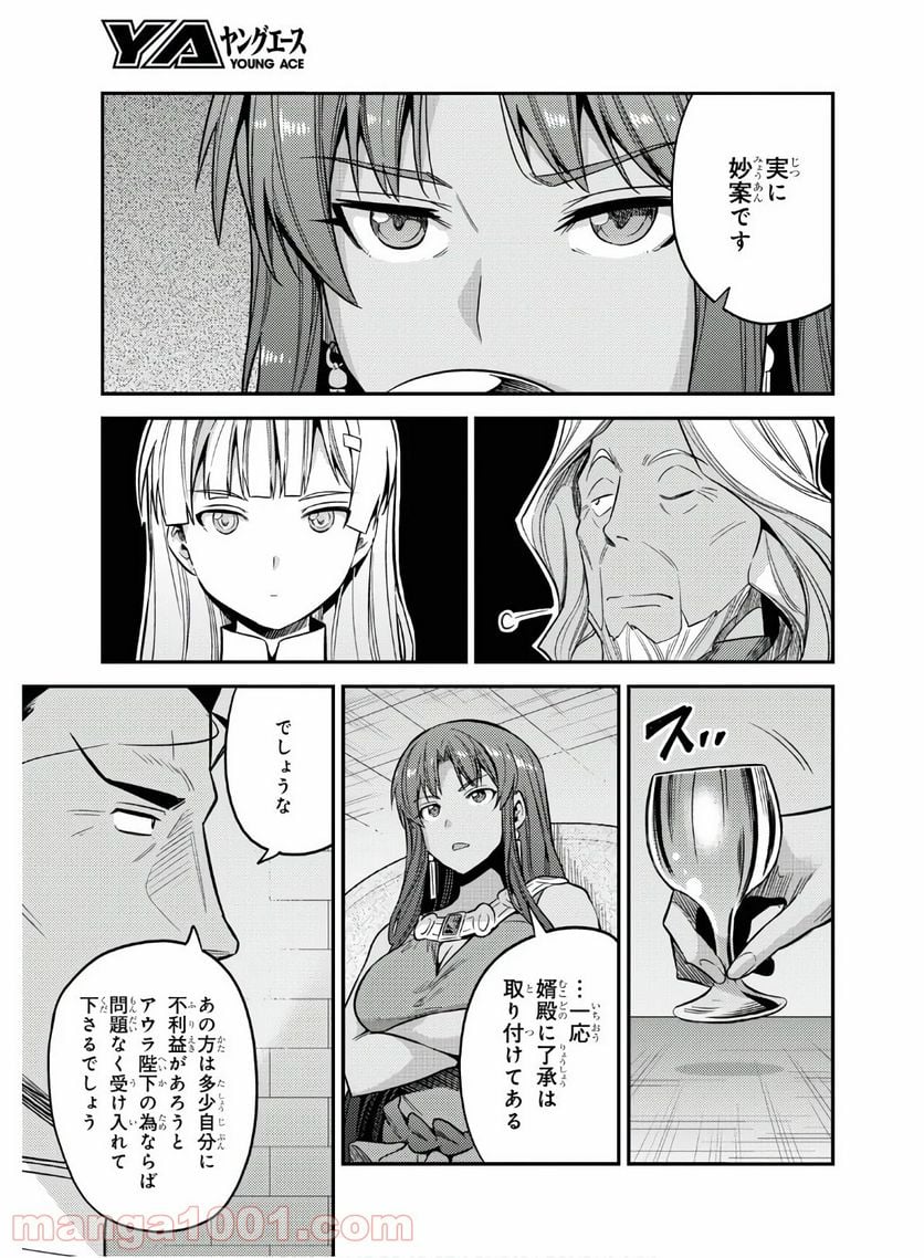 理想のヒモ生活 第46話 - Page 15