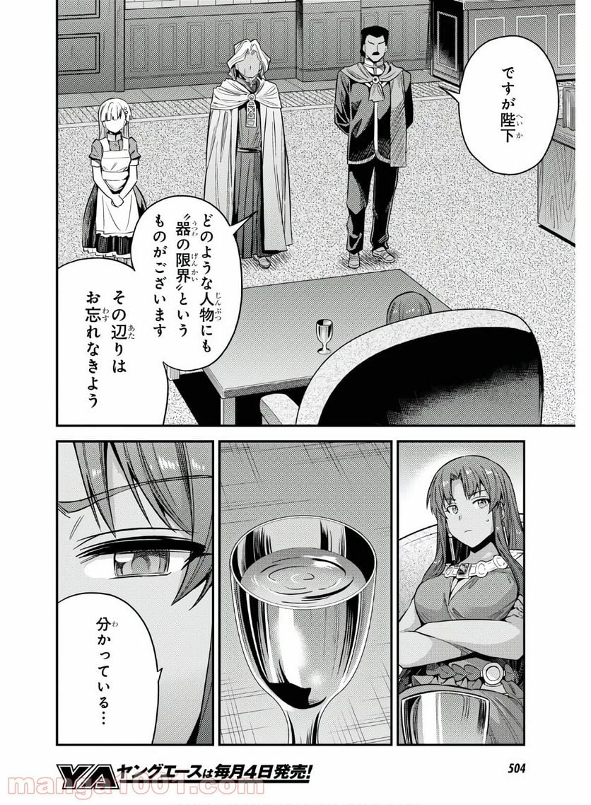 理想のヒモ生活 第46話 - Page 16