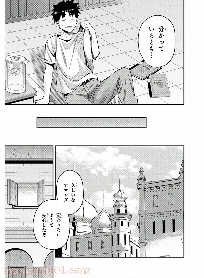 理想のヒモ生活 第46話 - Page 17