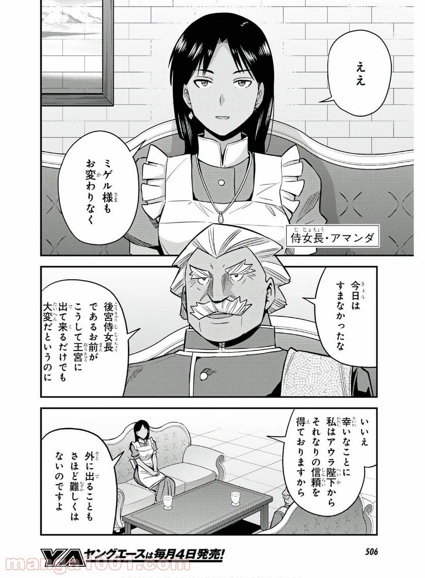 理想のヒモ生活 第46話 - Page 18