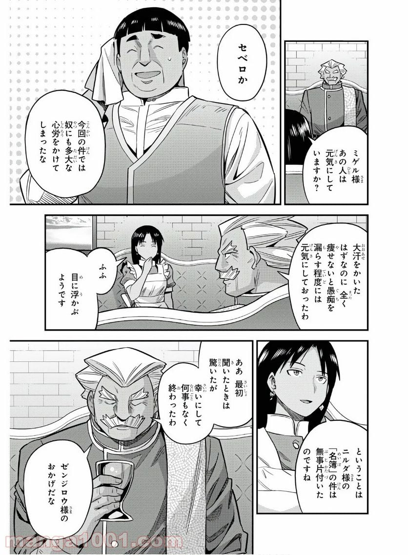 理想のヒモ生活 第46話 - Page 19