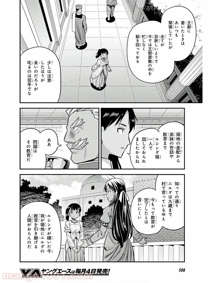 理想のヒモ生活 第46話 - Page 20