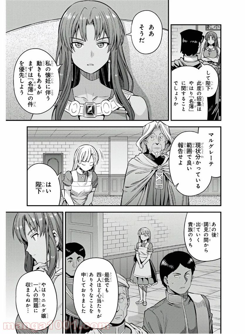 理想のヒモ生活 第46話 - Page 3