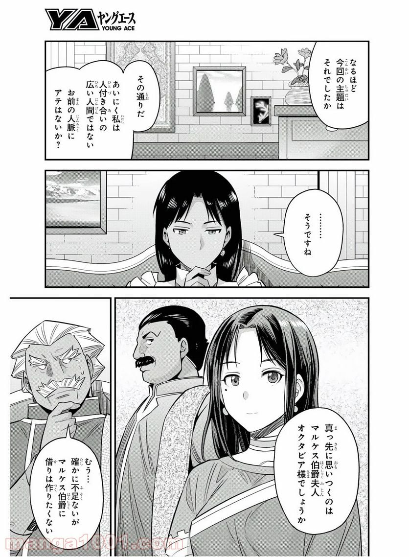 理想のヒモ生活 第46話 - Page 21