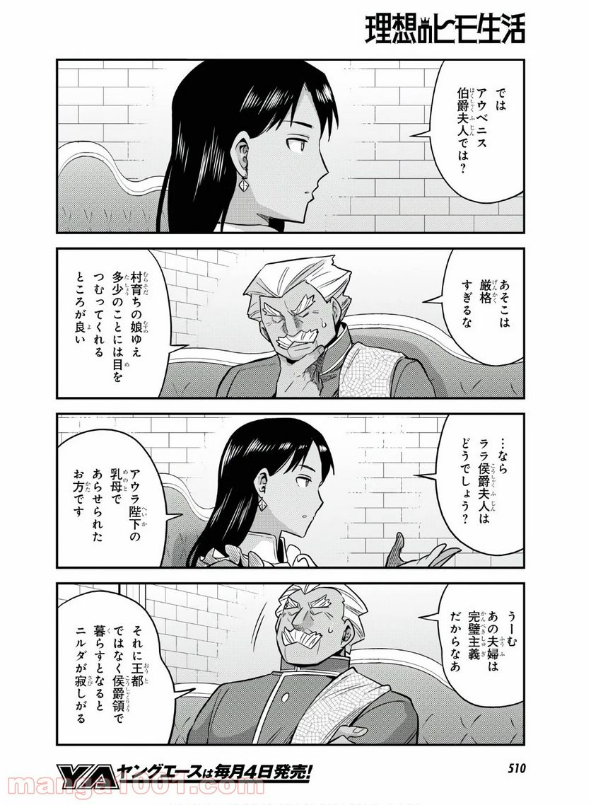 理想のヒモ生活 第46話 - Page 22