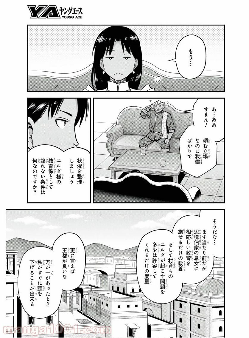 理想のヒモ生活 第46話 - Page 23