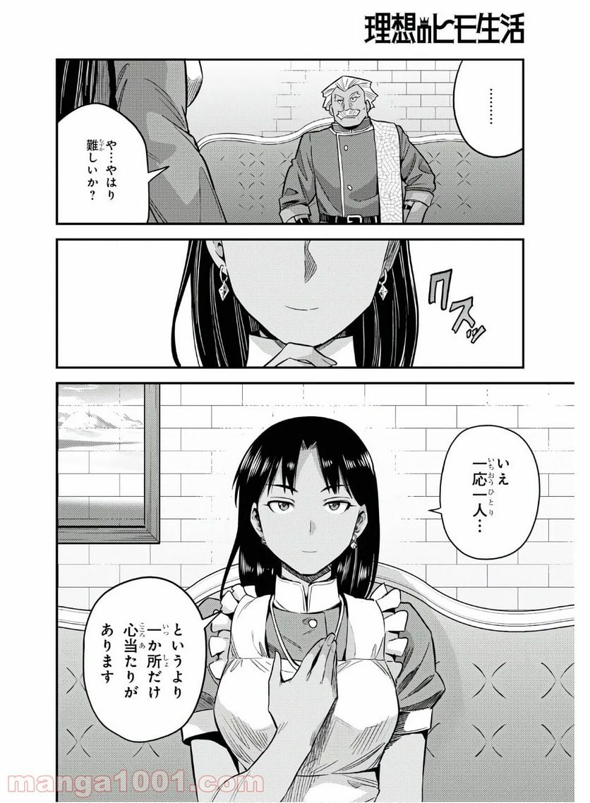 理想のヒモ生活 第46話 - Page 24