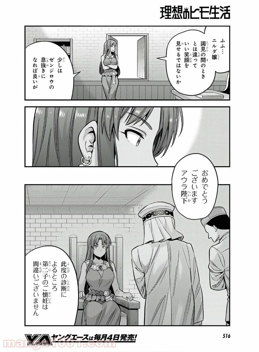 理想のヒモ生活 第46話 - Page 28