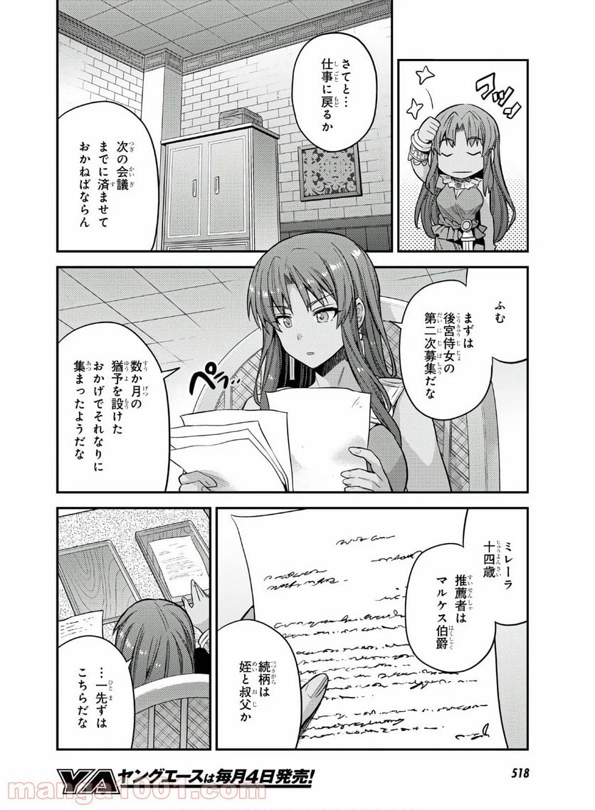 理想のヒモ生活 第46話 - Page 30