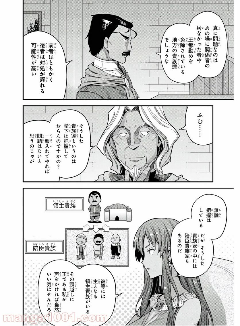 理想のヒモ生活 第46話 - Page 4