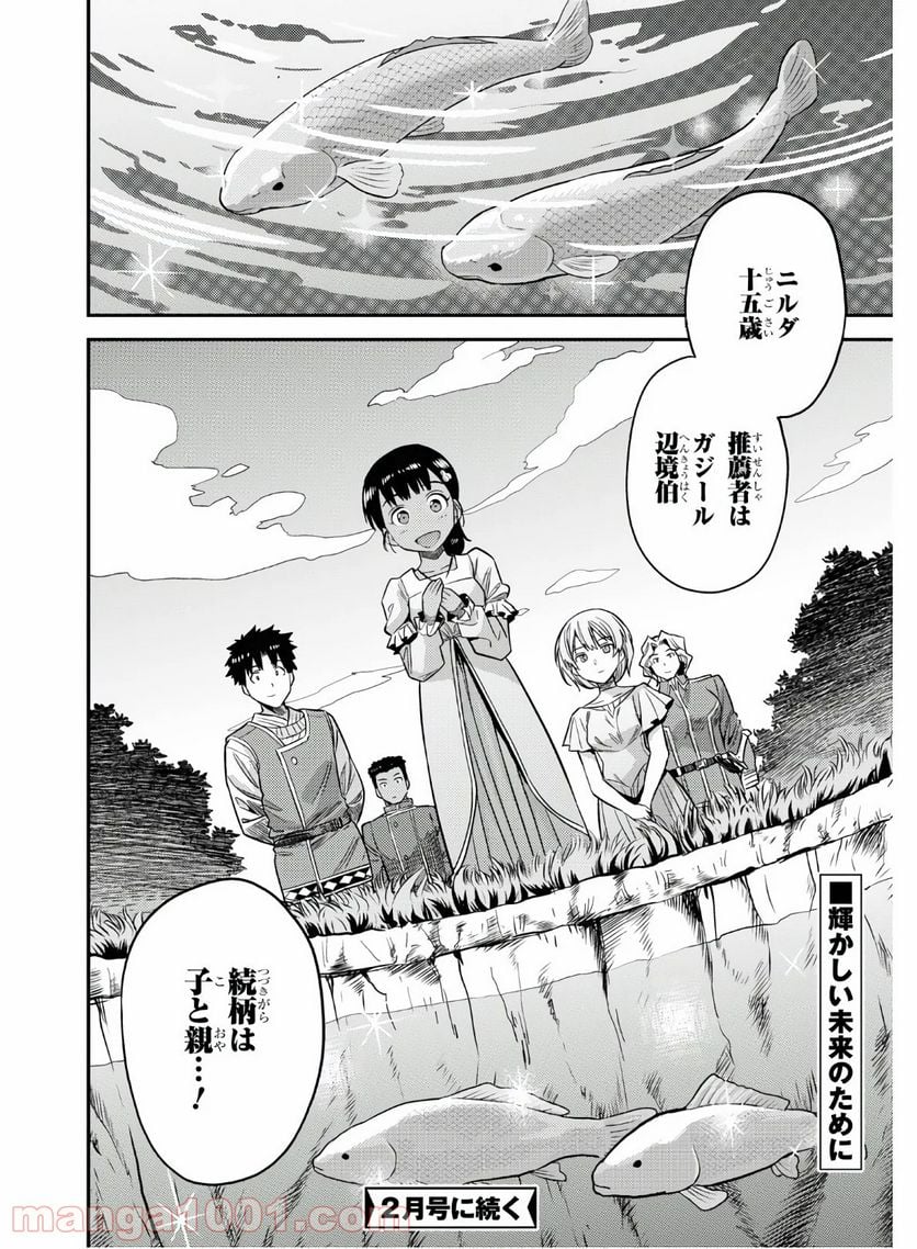 理想のヒモ生活 第46話 - Page 32