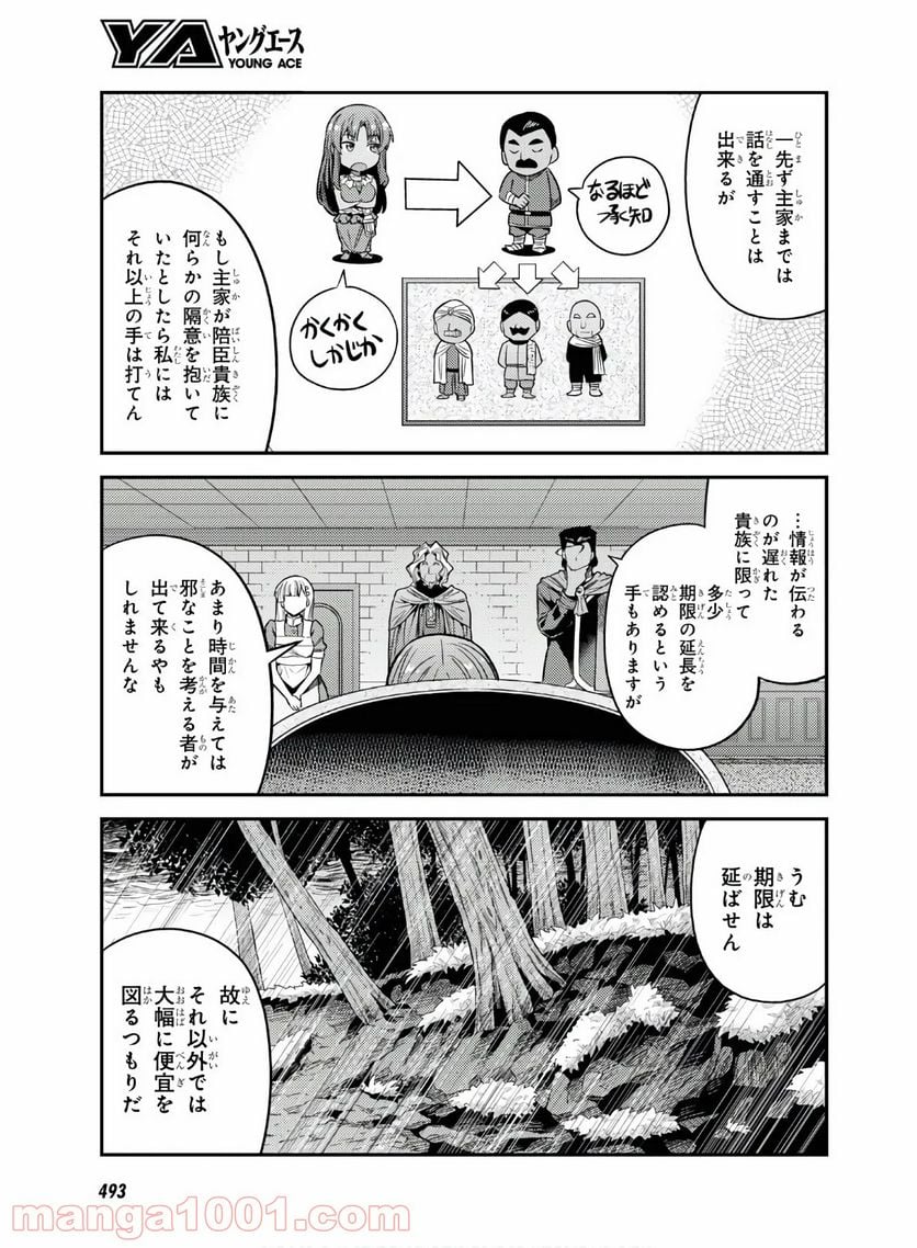 理想のヒモ生活 第46話 - Page 5