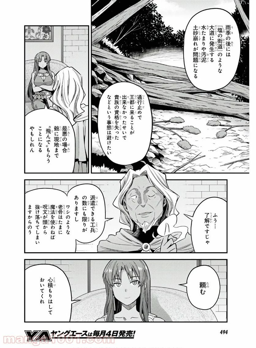 理想のヒモ生活 第46話 - Page 6