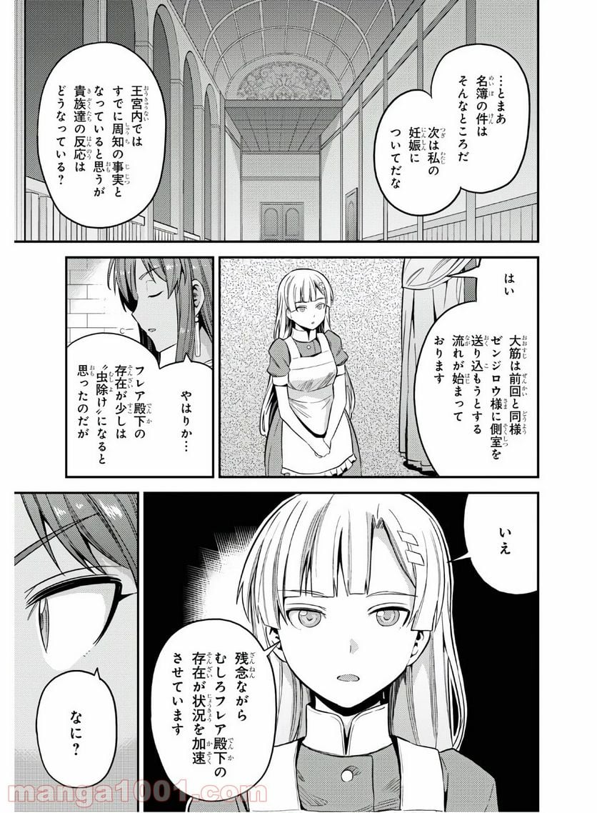 理想のヒモ生活 第46話 - Page 7