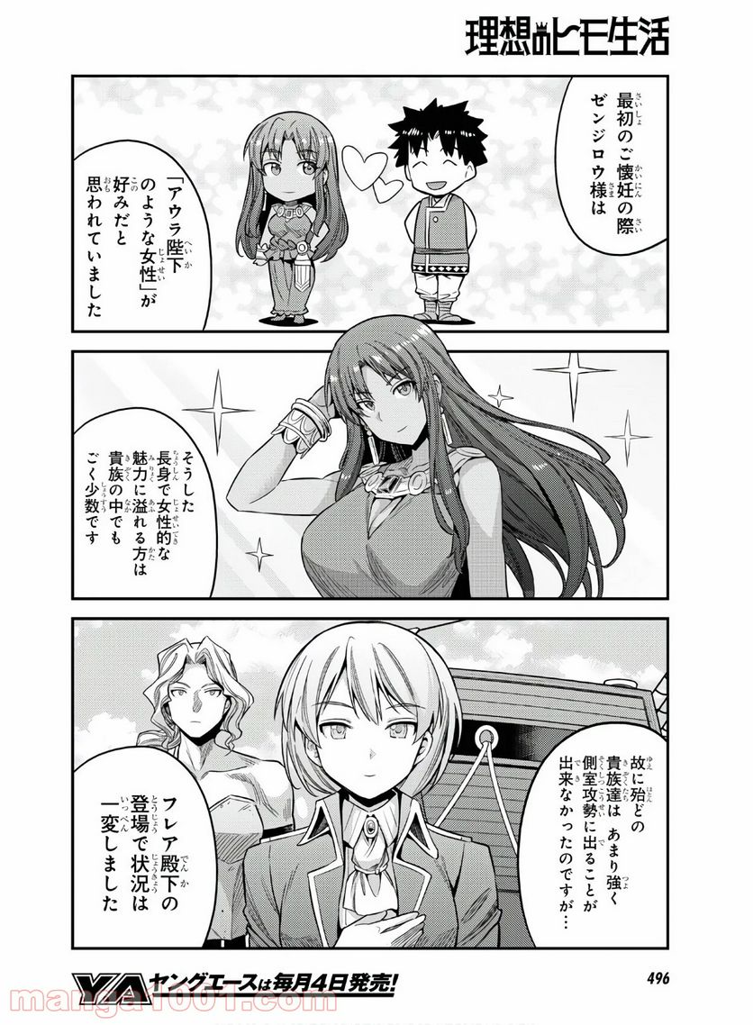 理想のヒモ生活 第46話 - Page 8