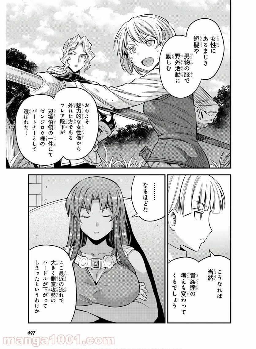 理想のヒモ生活 第46話 - Page 9